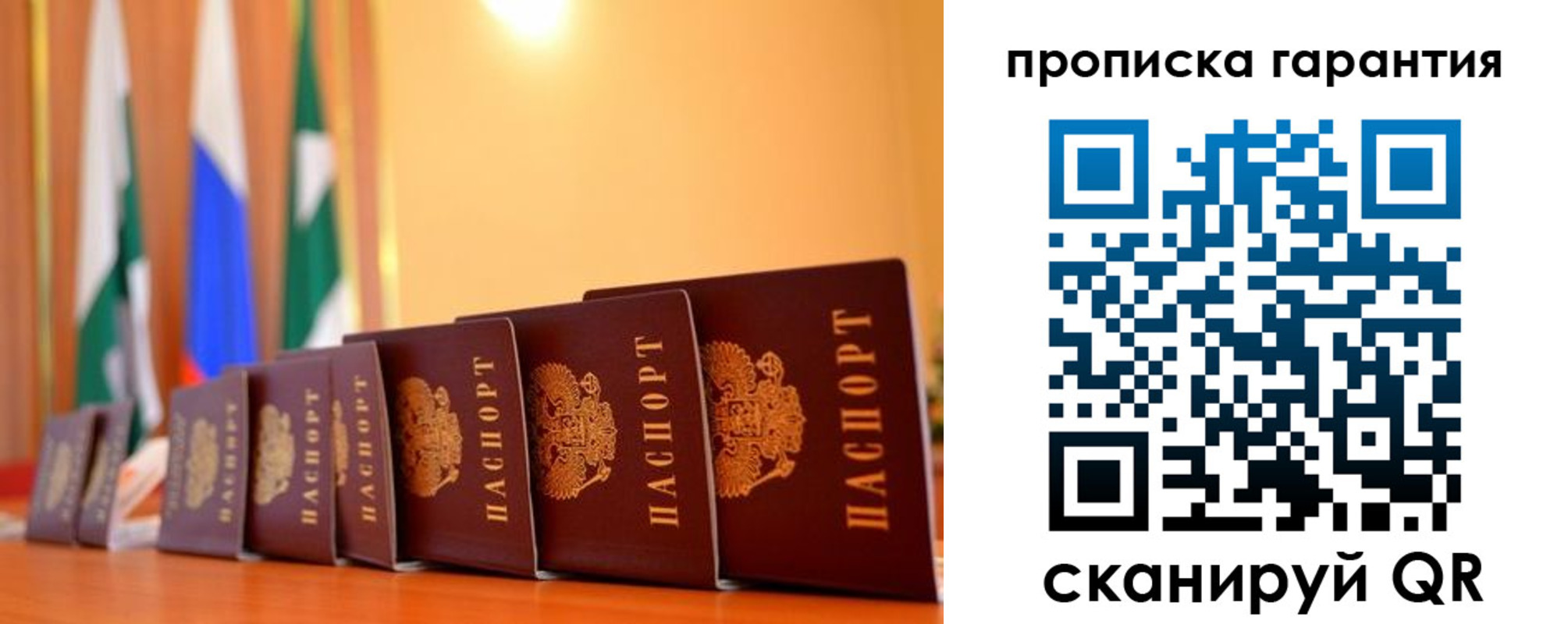 прописка гарантия в Бологом
