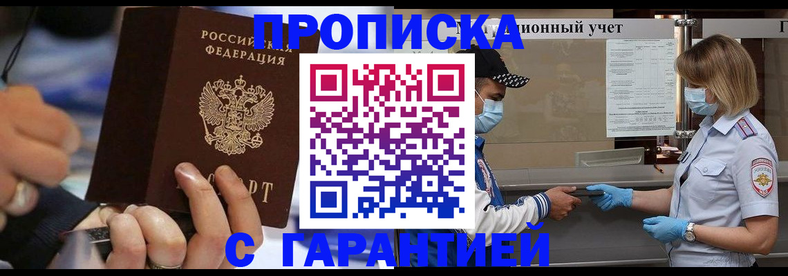 прописка 2025 в Бологом