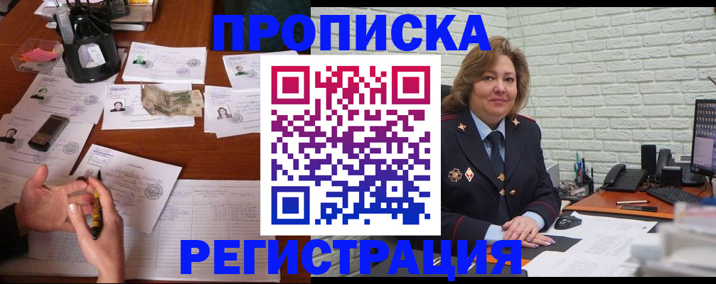 прописка ребенка в Бологом