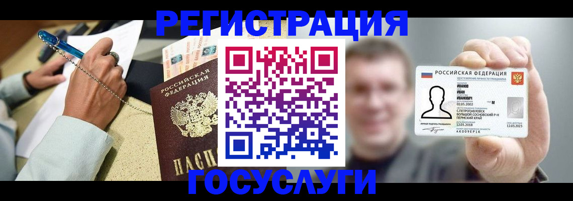 прописка 2025 в Бологом