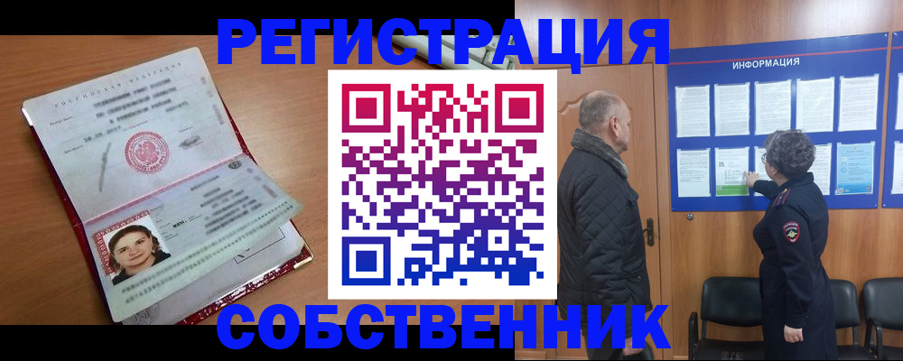 прописка 2025 в Бологом