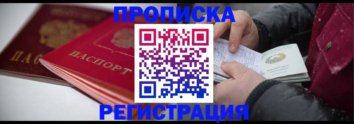 прописка иностранных граждан в Бологом