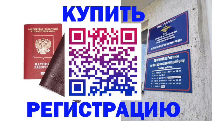 временная регистрация для всех в Бологом