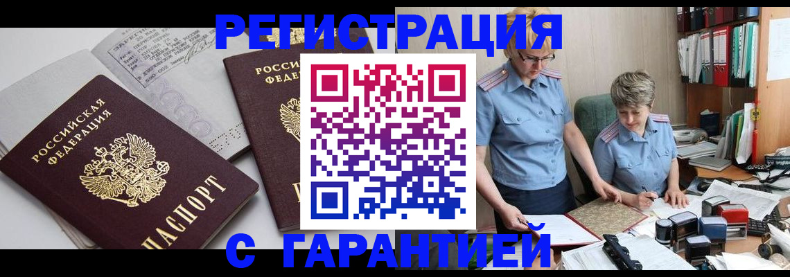 купить прописку в Бологом